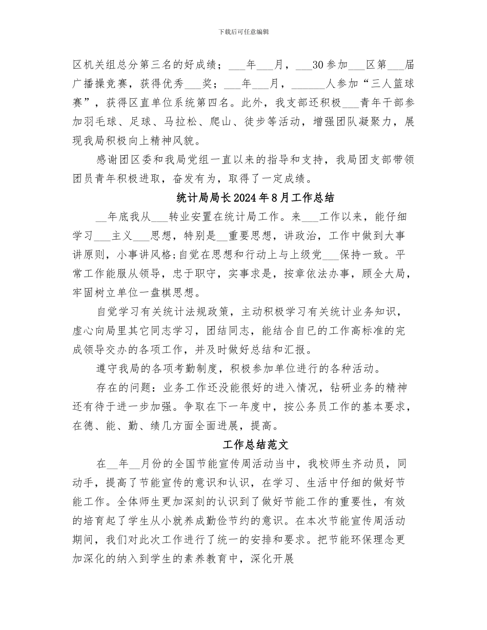 统计局团支部2024年工作总结_第3页