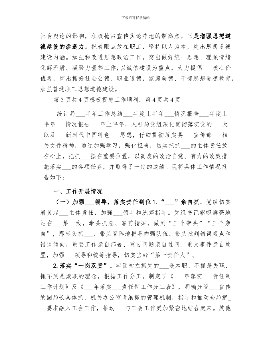 统计局2024意识形态半年工作总结_第3页