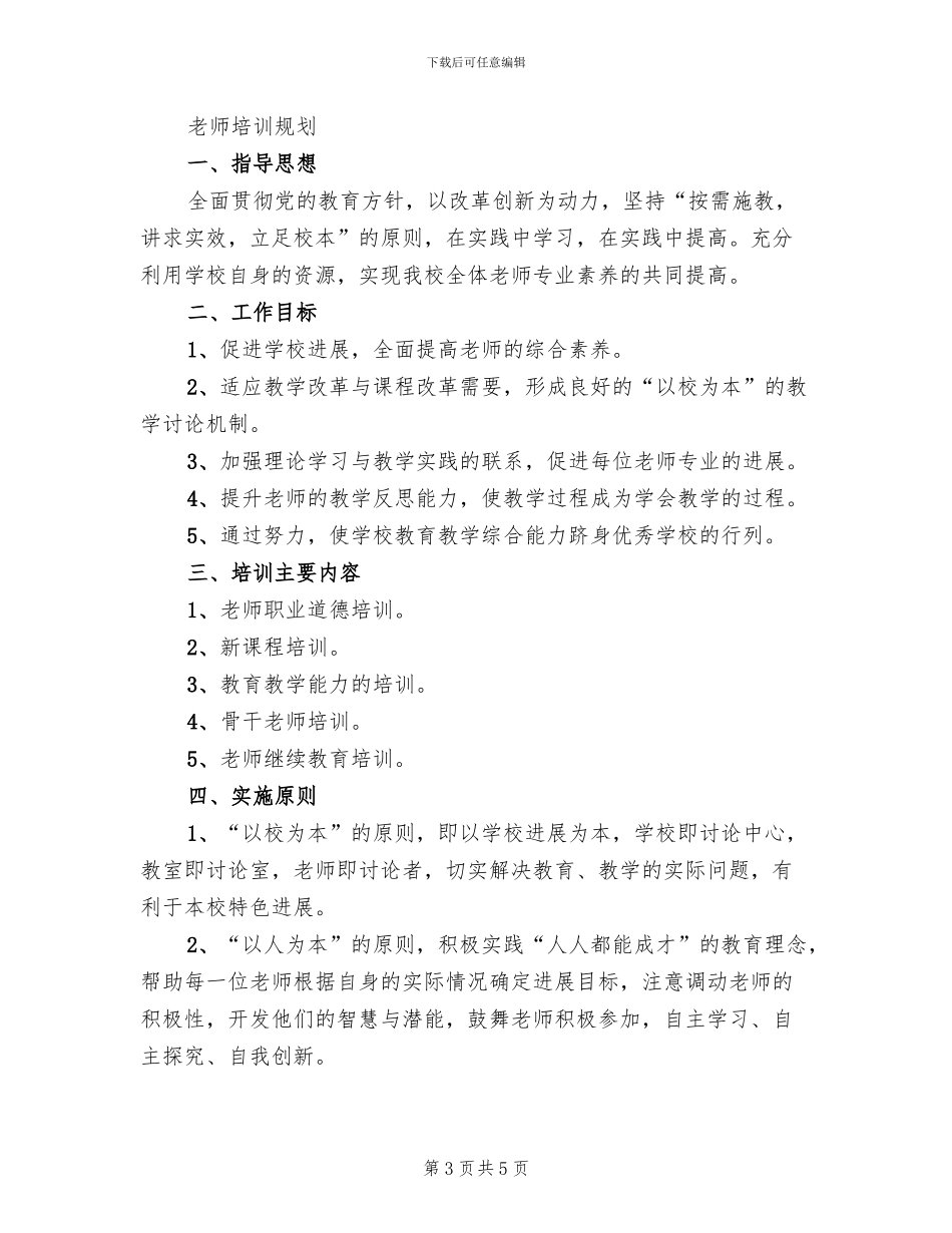 继续教育“一德四新”业务培训实施方案范本_第3页