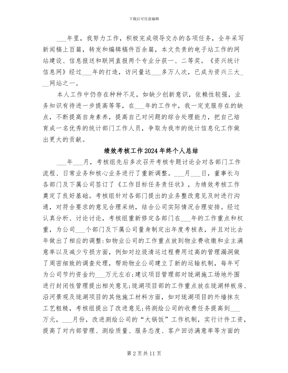 统计部门2024年度工作总结_第2页