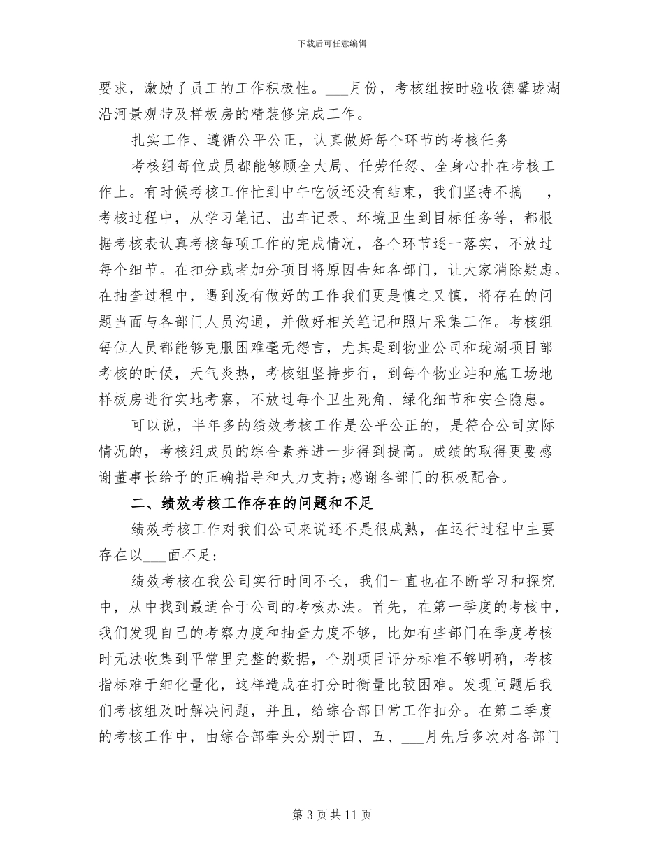 统计部门2024年度工作总结_第3页
