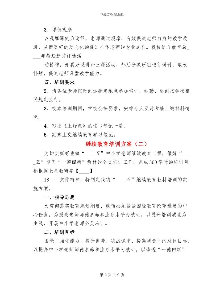 继续教育培训方案_第2页