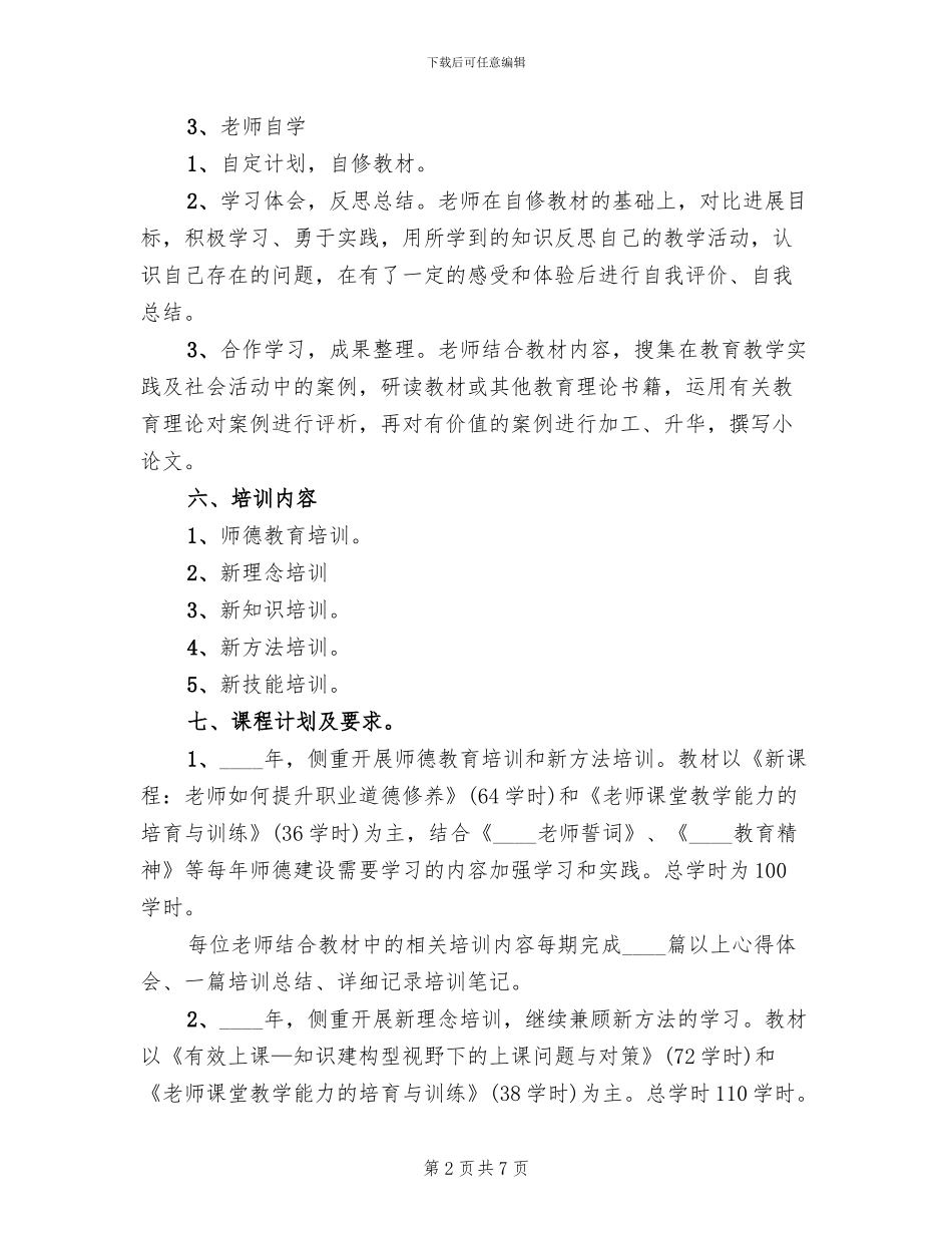 继续教育培训方案范本_第2页