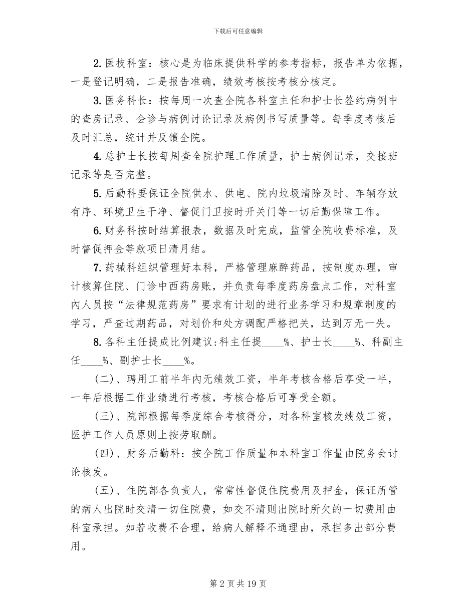 绩效工资实施方案范文_第2页