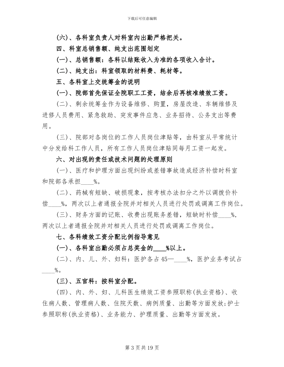 绩效工资实施方案范文_第3页