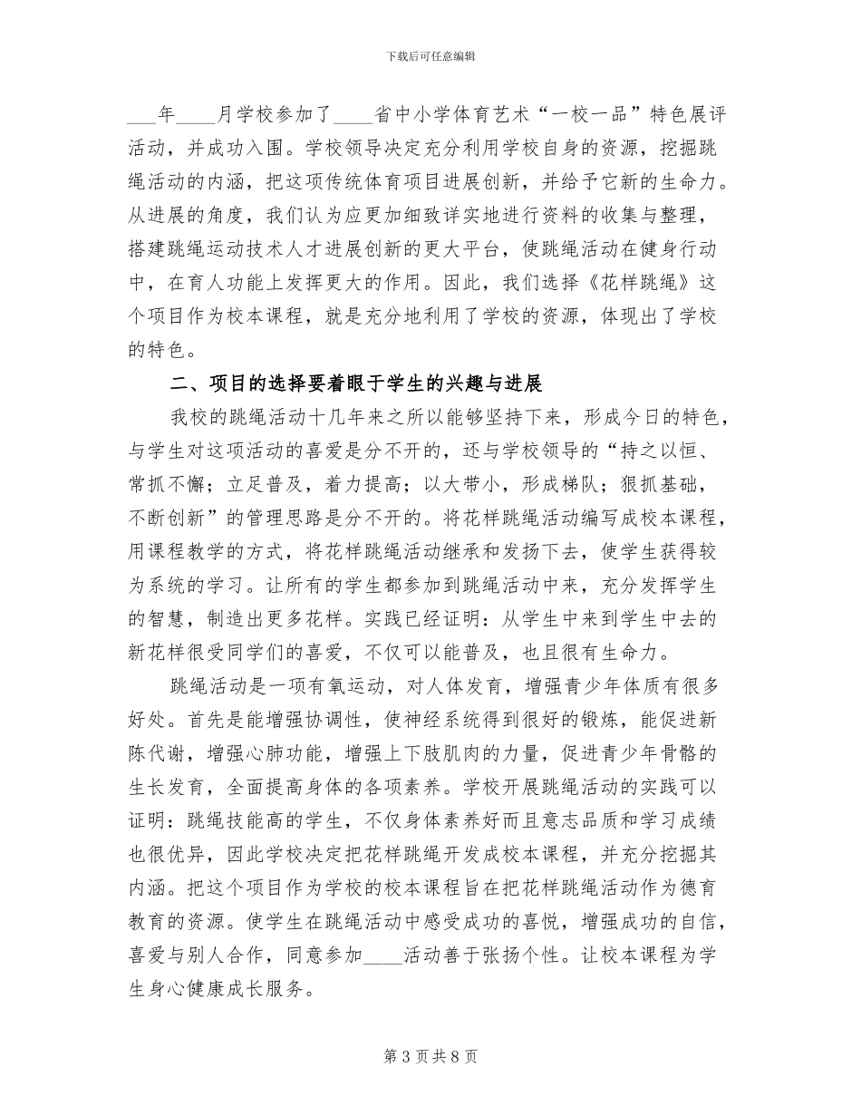 绳彩飞扬创建方案范文_第3页