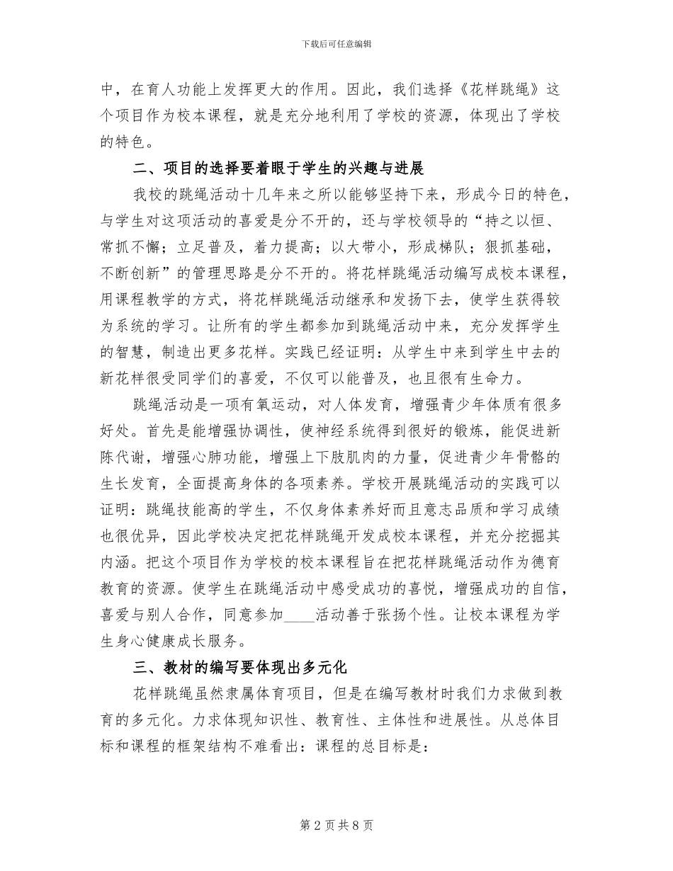 绳彩飞扬创建方案范本_第2页