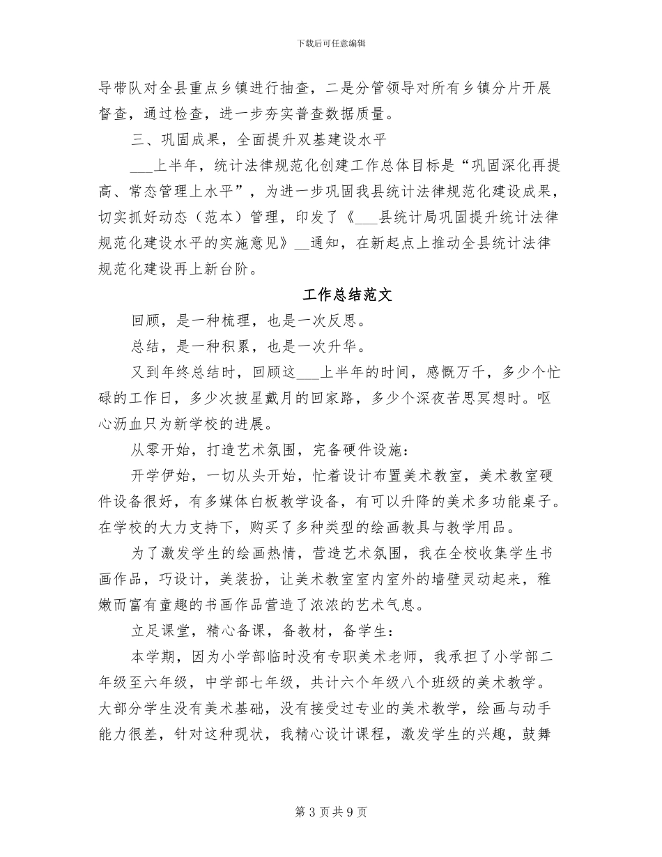统计系统2024年工作总结范文_第3页
