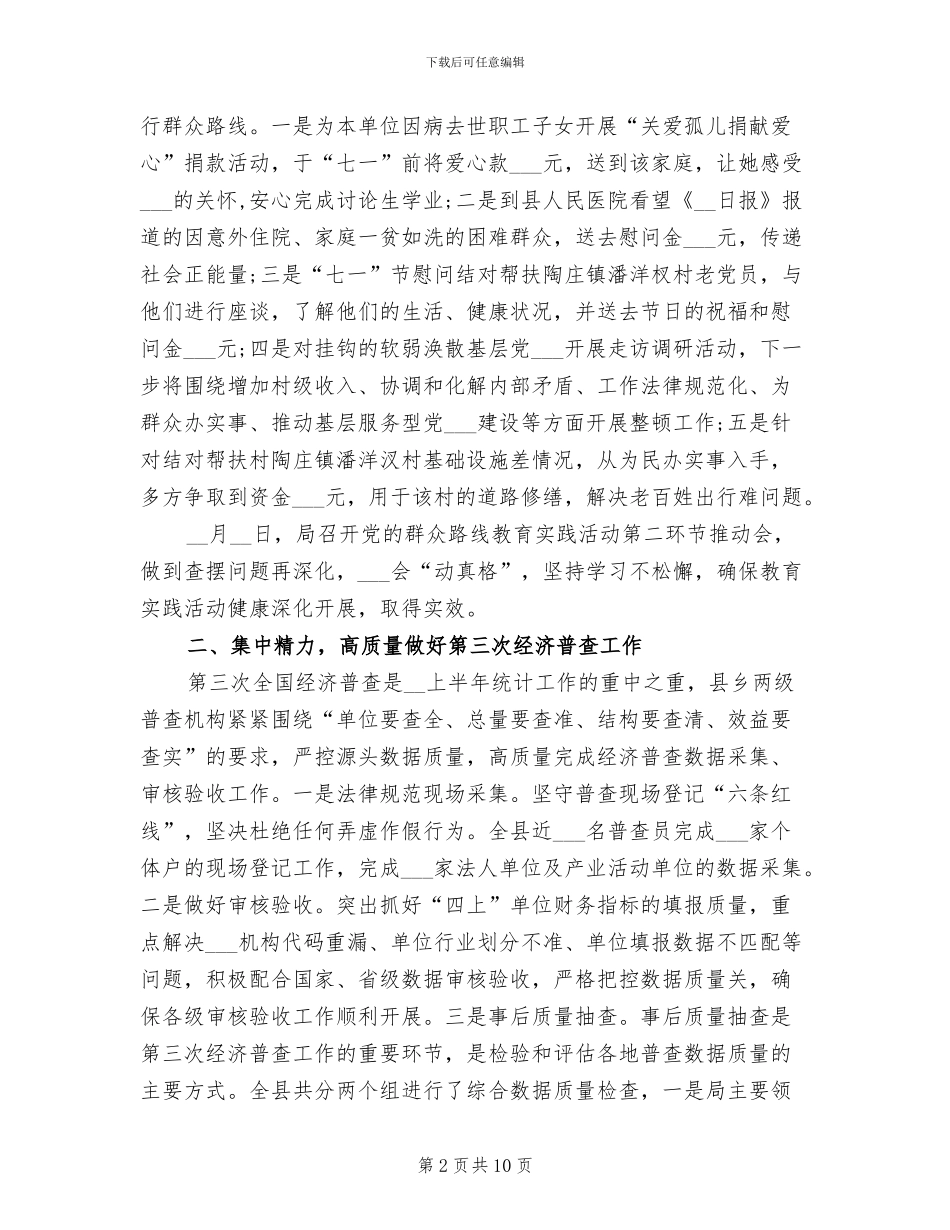 统计系统2024年工作总结_第2页