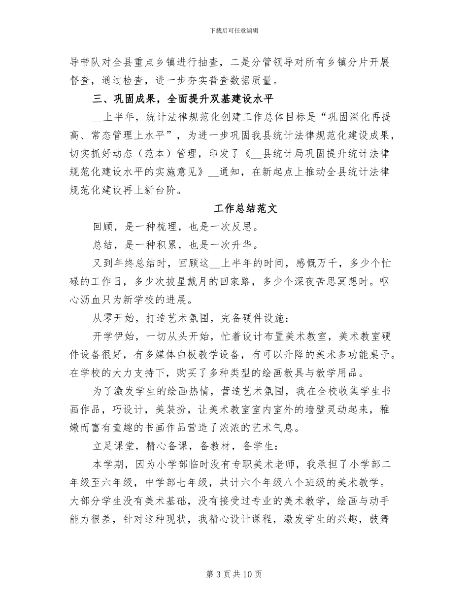 统计系统2024年工作总结_第3页