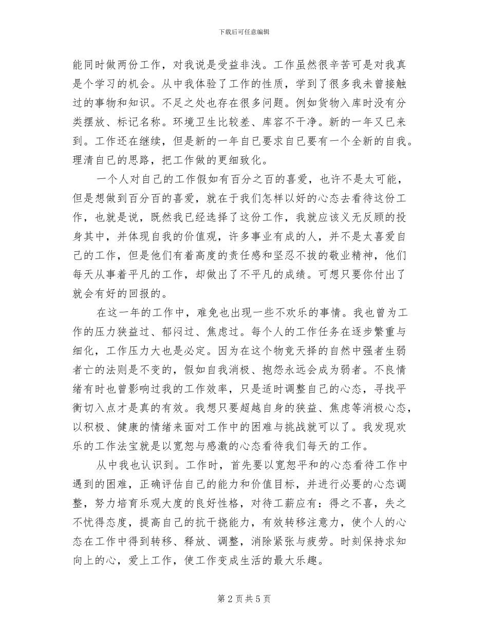 统计工作2024年个人工作总结_第2页