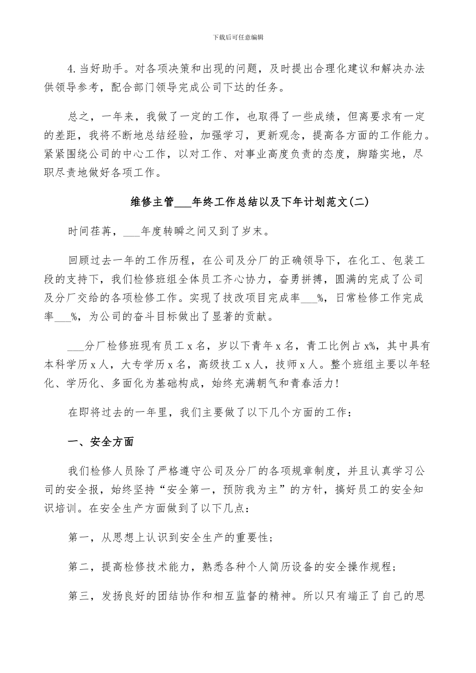 维修主管2024年终工作总结以及下年计划范文_第3页