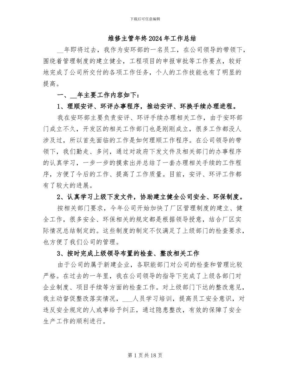 维修主管年终2024年工作总结_第1页