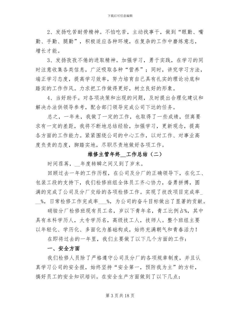 维修主管年终2024年工作总结_第3页