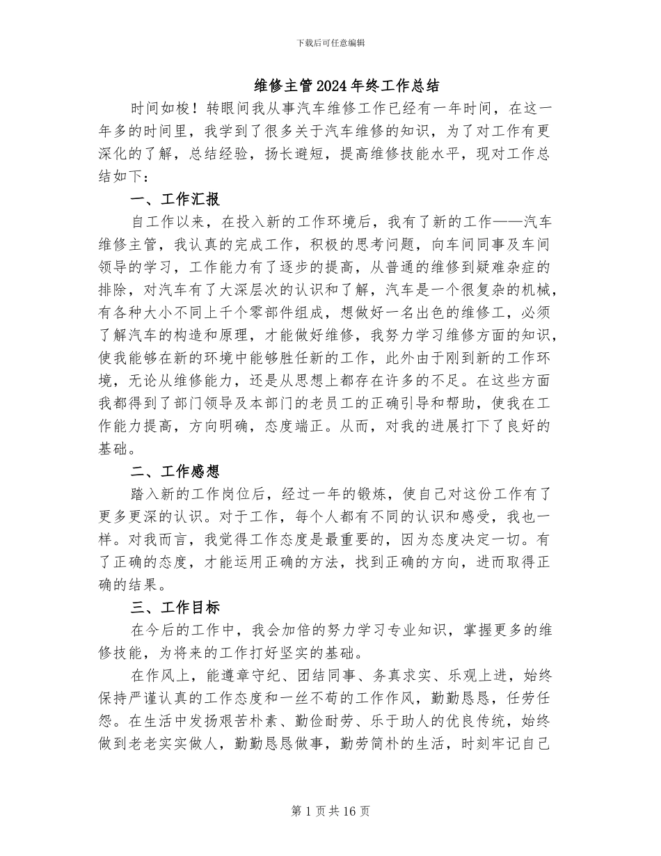 维修主管2024年终工作总结_第1页