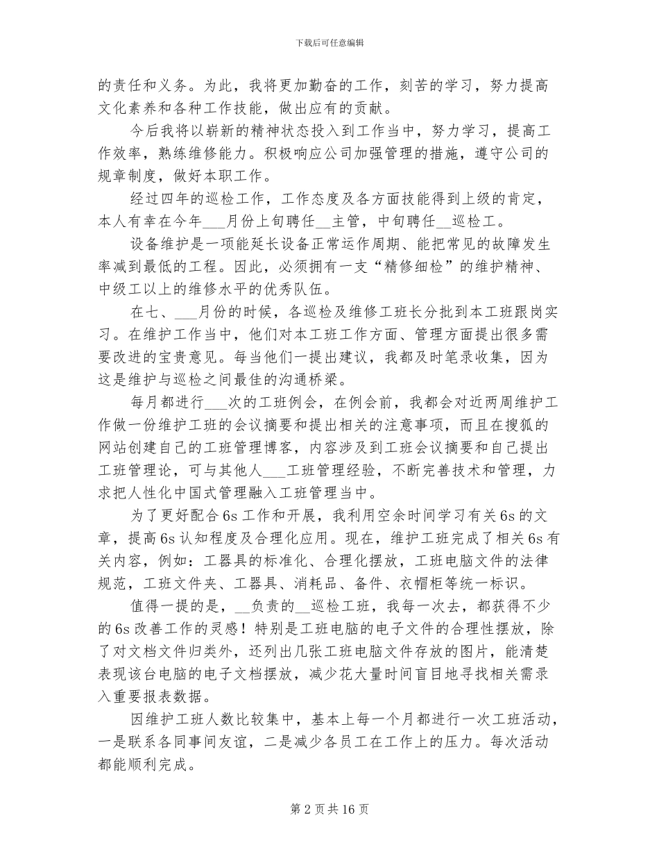 维修主管2024年终工作总结_第2页