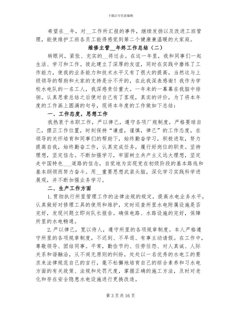 维修主管2024年终工作总结_第3页