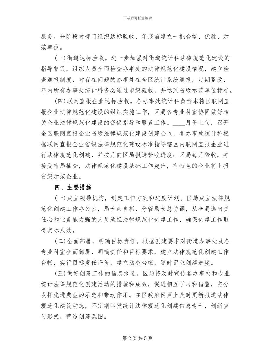 统计工作规范化建设指导方案范文_第2页