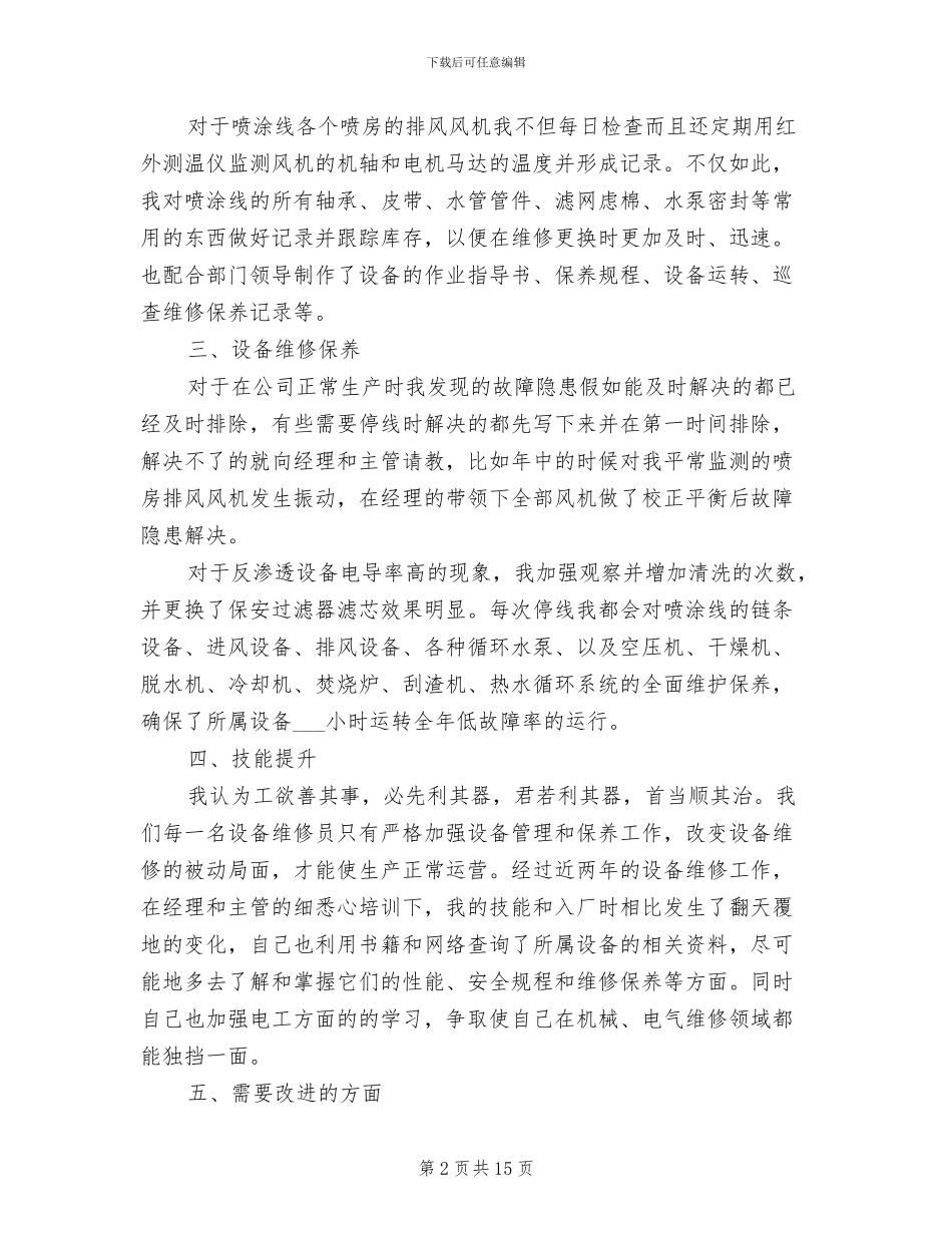 维修工个人2024年终工作总结范文_第2页