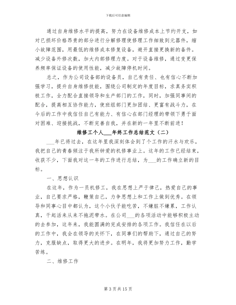 维修工个人2024年终工作总结范文_第3页