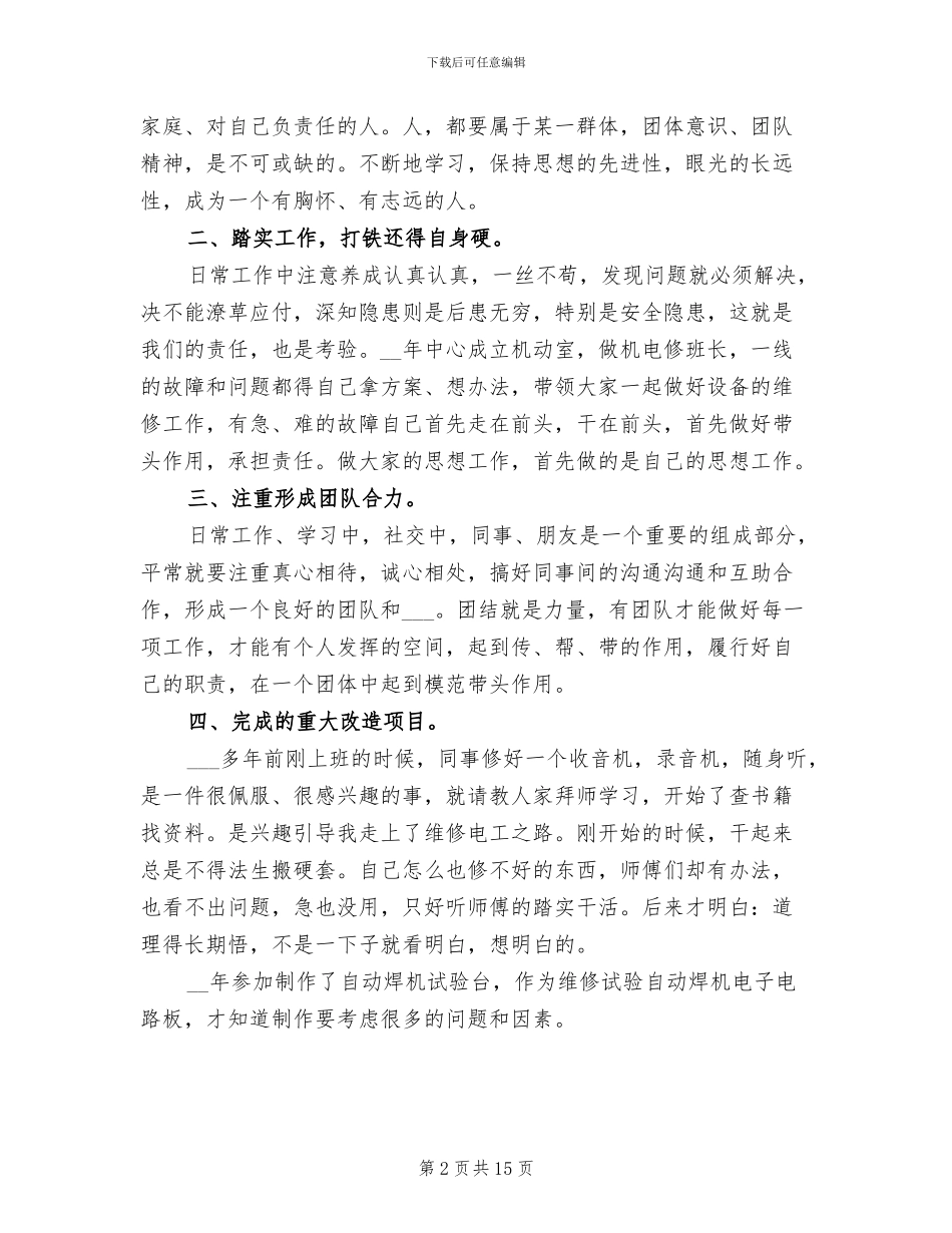 维修工年终工作总结2024年_第2页