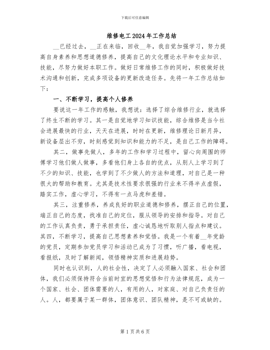维修电工2024年工作总结_第1页