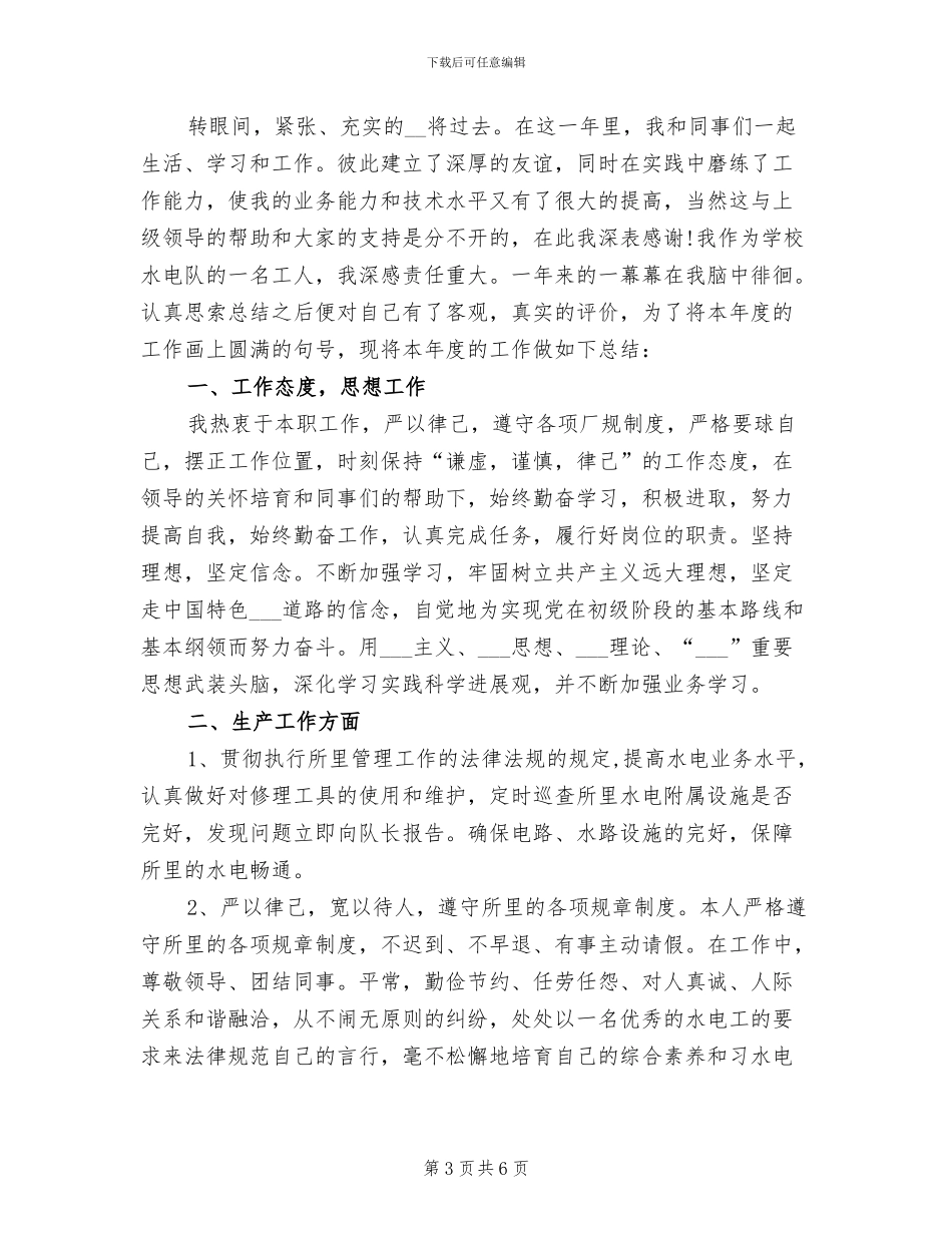 维修电工2024年工作总结_第3页