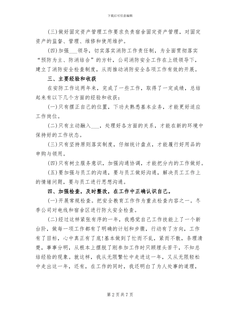 维修工程师2024年终考核个人工作总结_第2页