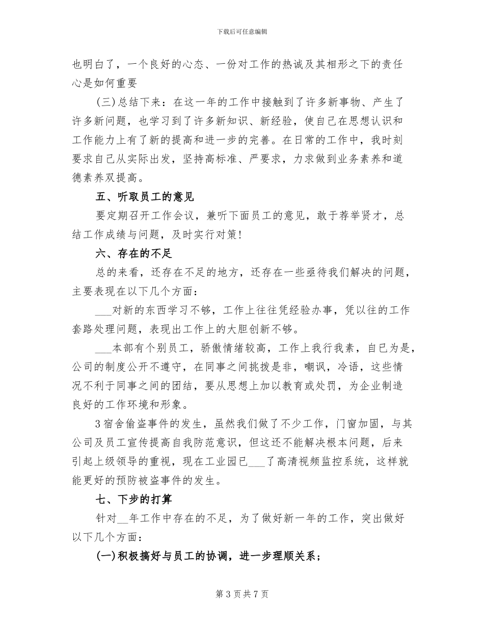 维修工程师2024年终考核个人工作总结_第3页