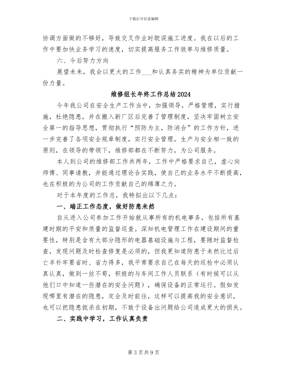 维修组成员2024年终工作总结_第3页