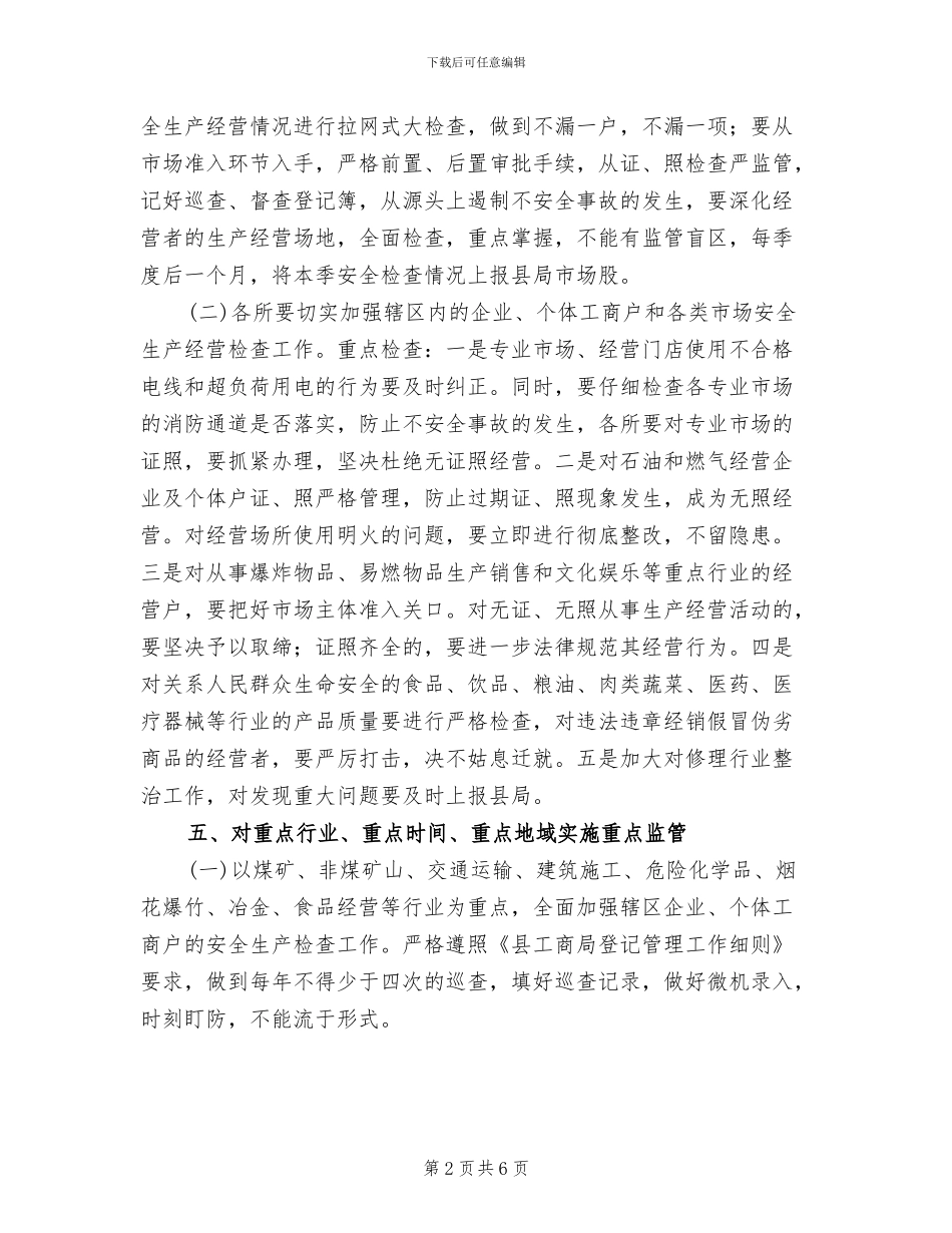 维护社会稳定和安全生产工作方案_第2页