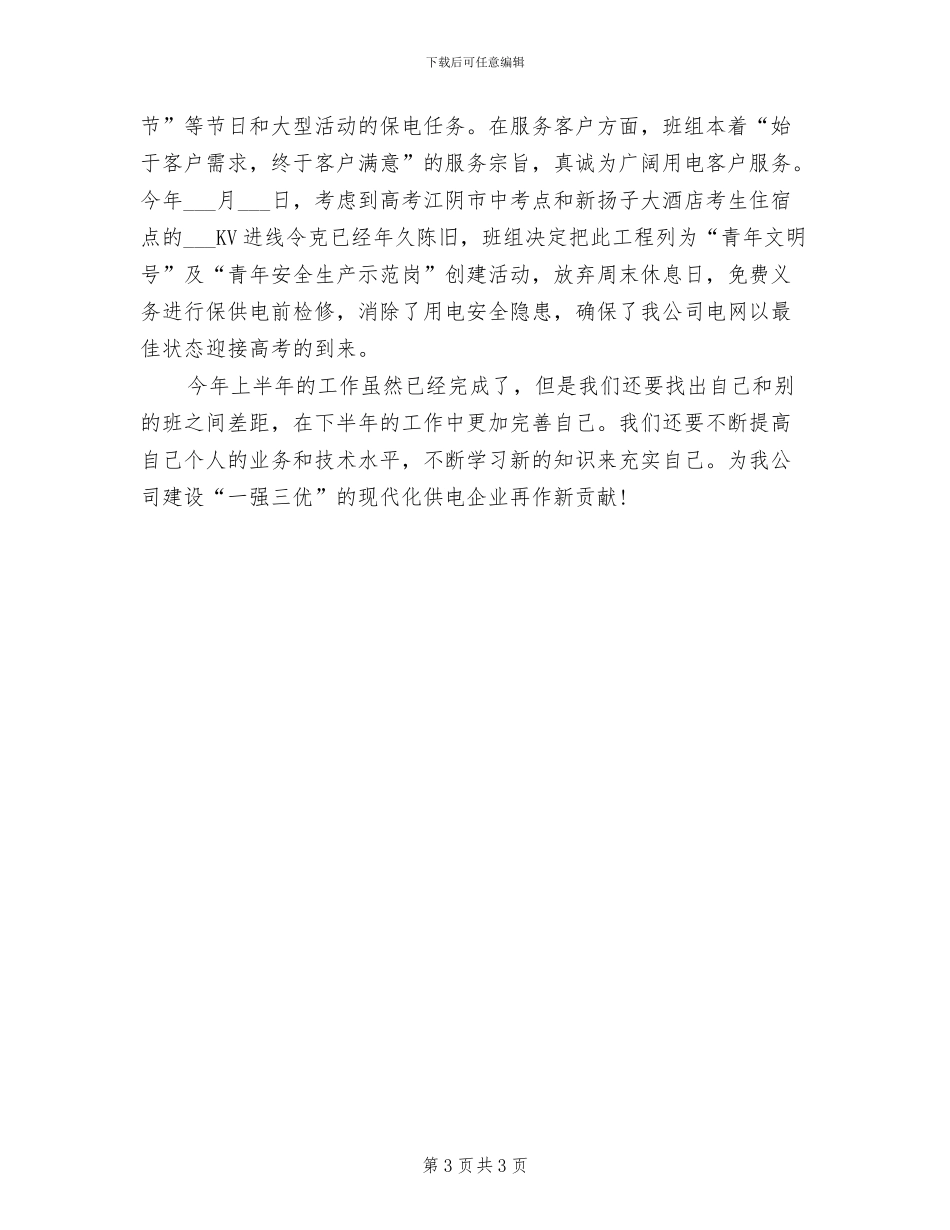 维修工2024年个人工作总结_第3页