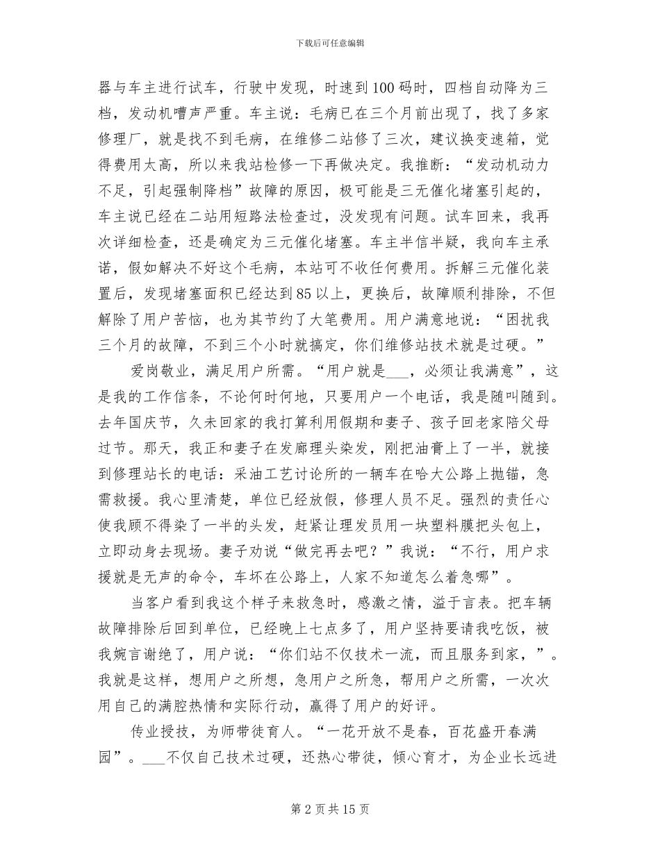 维修工2024终工作总结_第2页