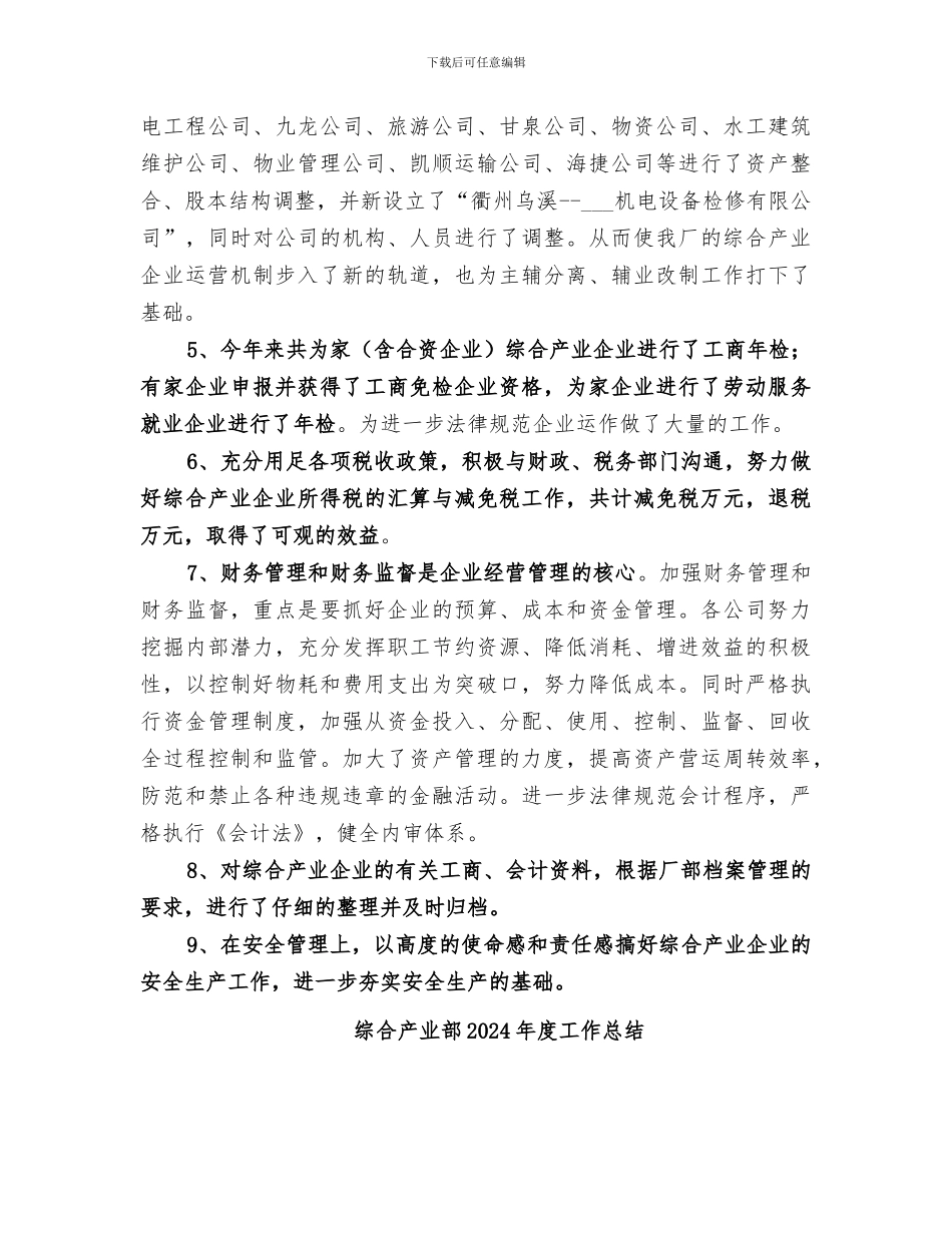 综合产业部2024年上半年部门工作总结_第2页