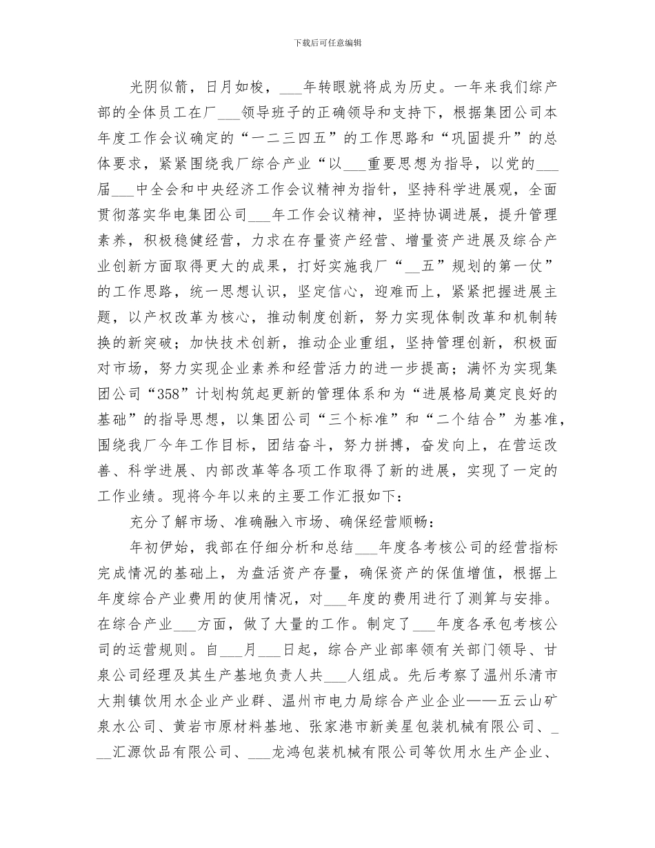 综合产业部2024年上半年部门工作总结_第3页