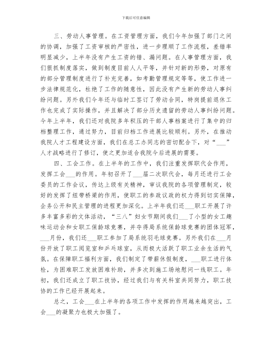 综合办2024年上半年工作总结_第2页