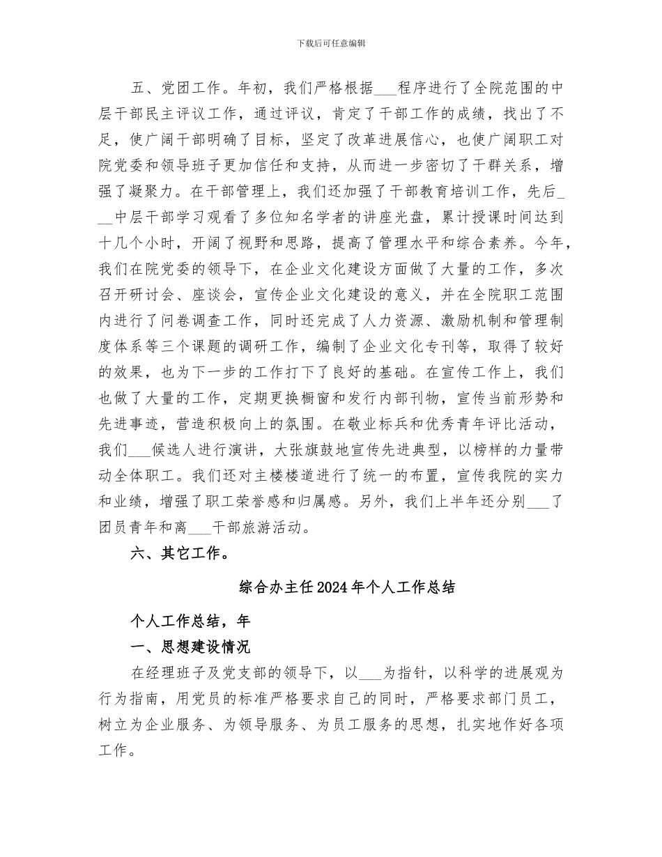 综合办2024年上半年工作总结_第3页