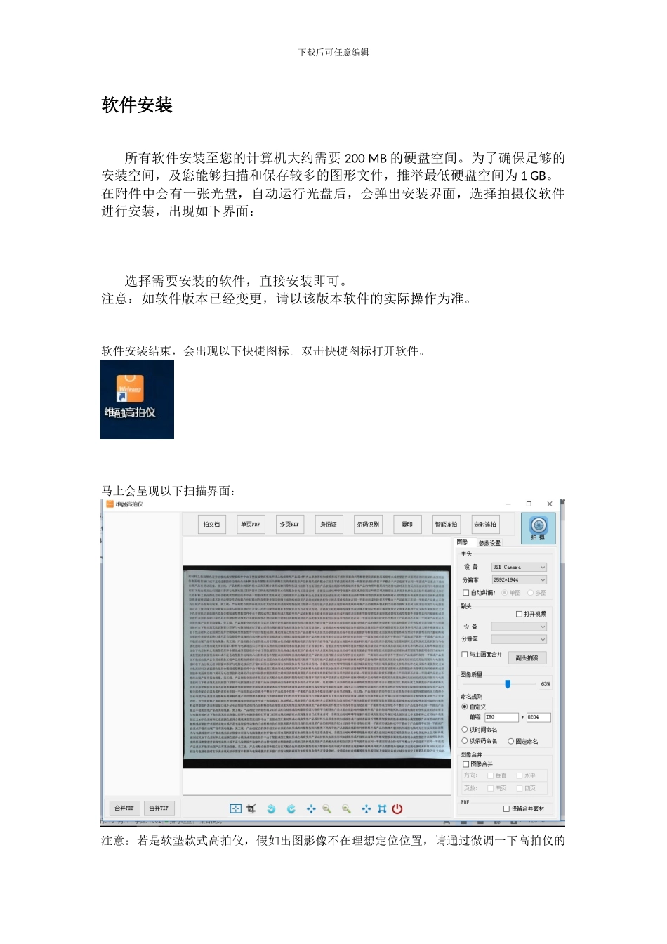 维融高拍仪作业指导书_第2页