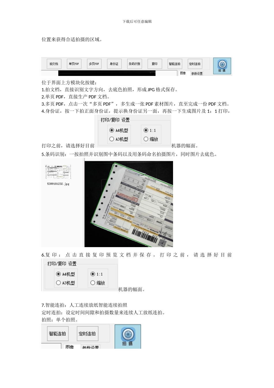 维融高拍仪作业指导书_第3页