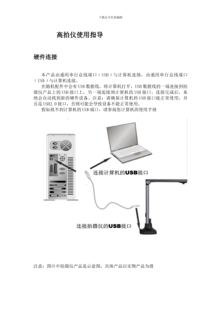 维融高拍仪作业指导书