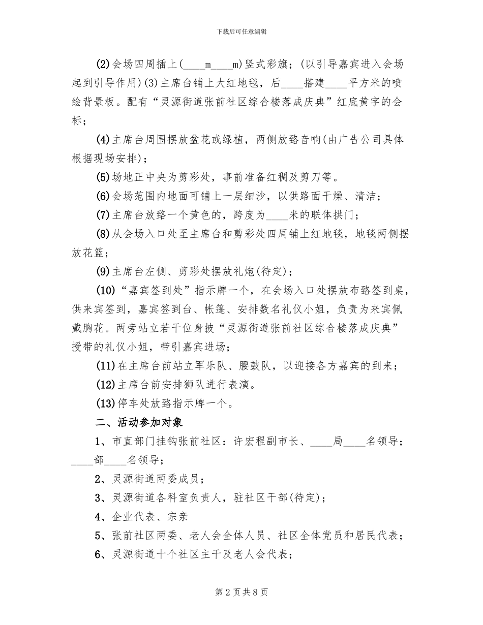 综合大楼落成仪式活动方案_第2页