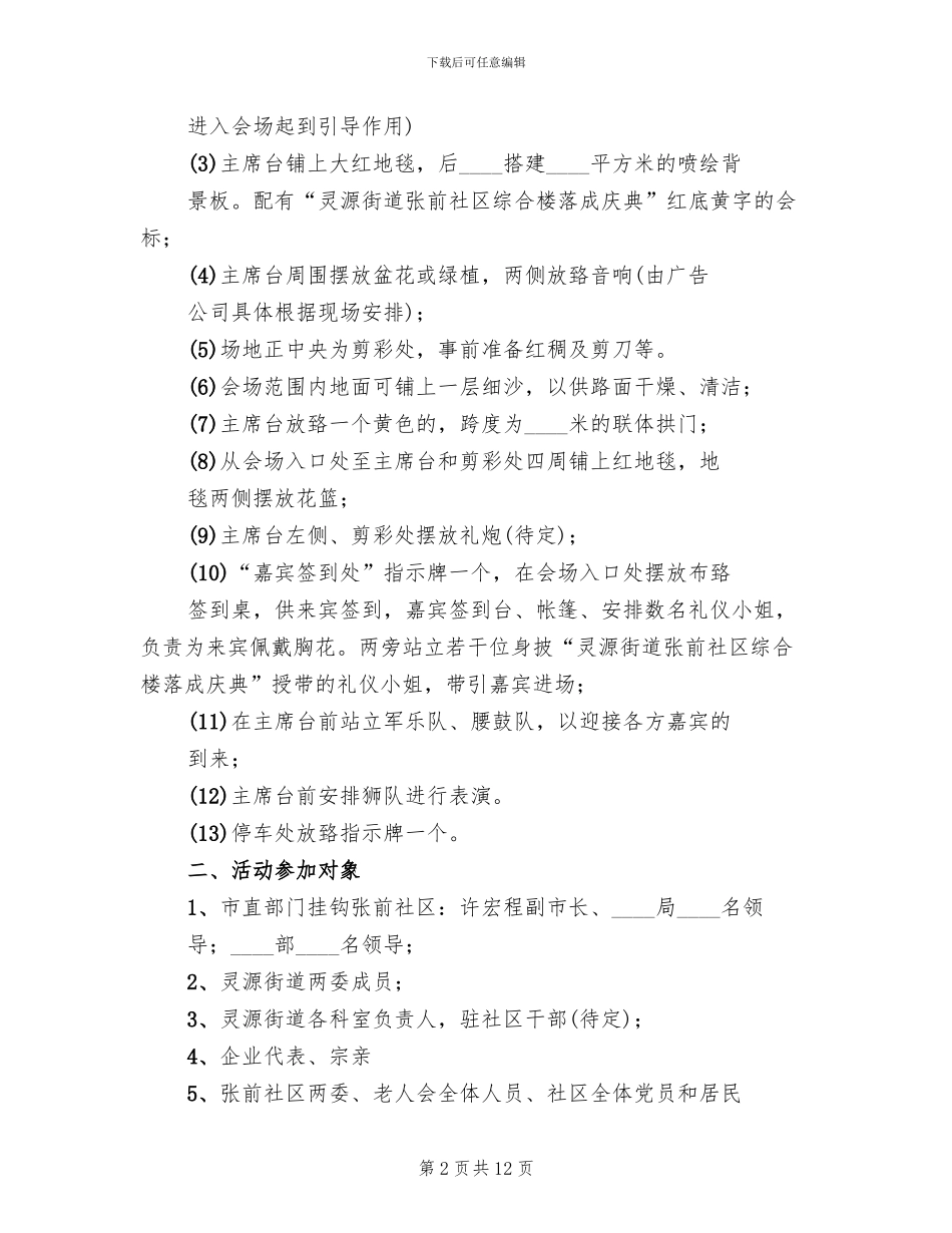 综合大楼落成仪式活动方案范本_第2页