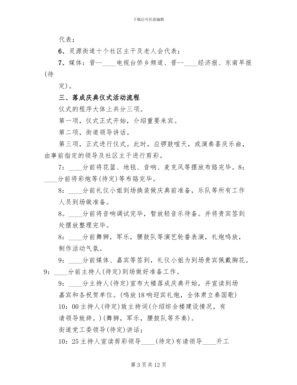 综合大楼落成仪式活动方案范本_第3页