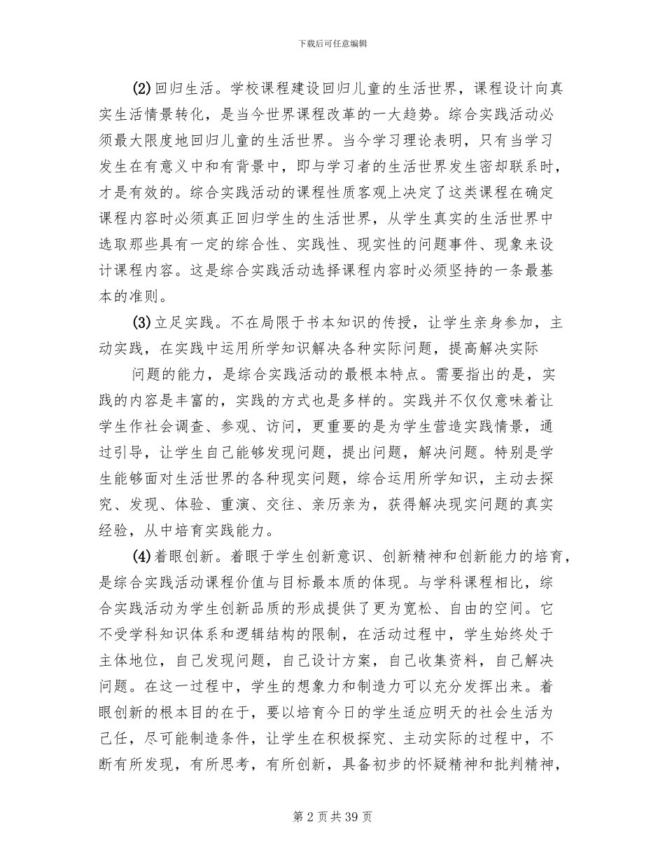 综合实践活动企划方案范文_第2页
