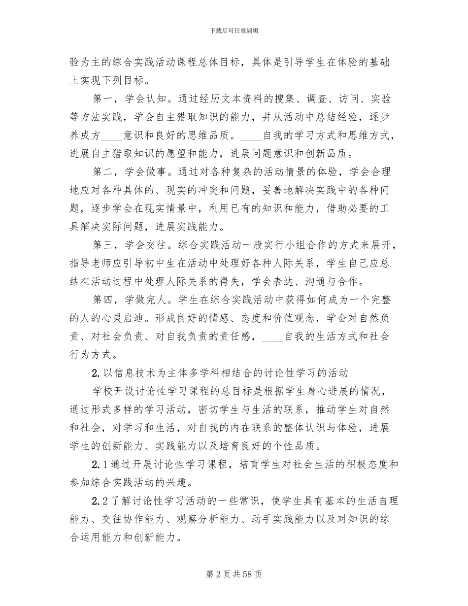 综合实践活动实施方案范文(14篇)_第2页