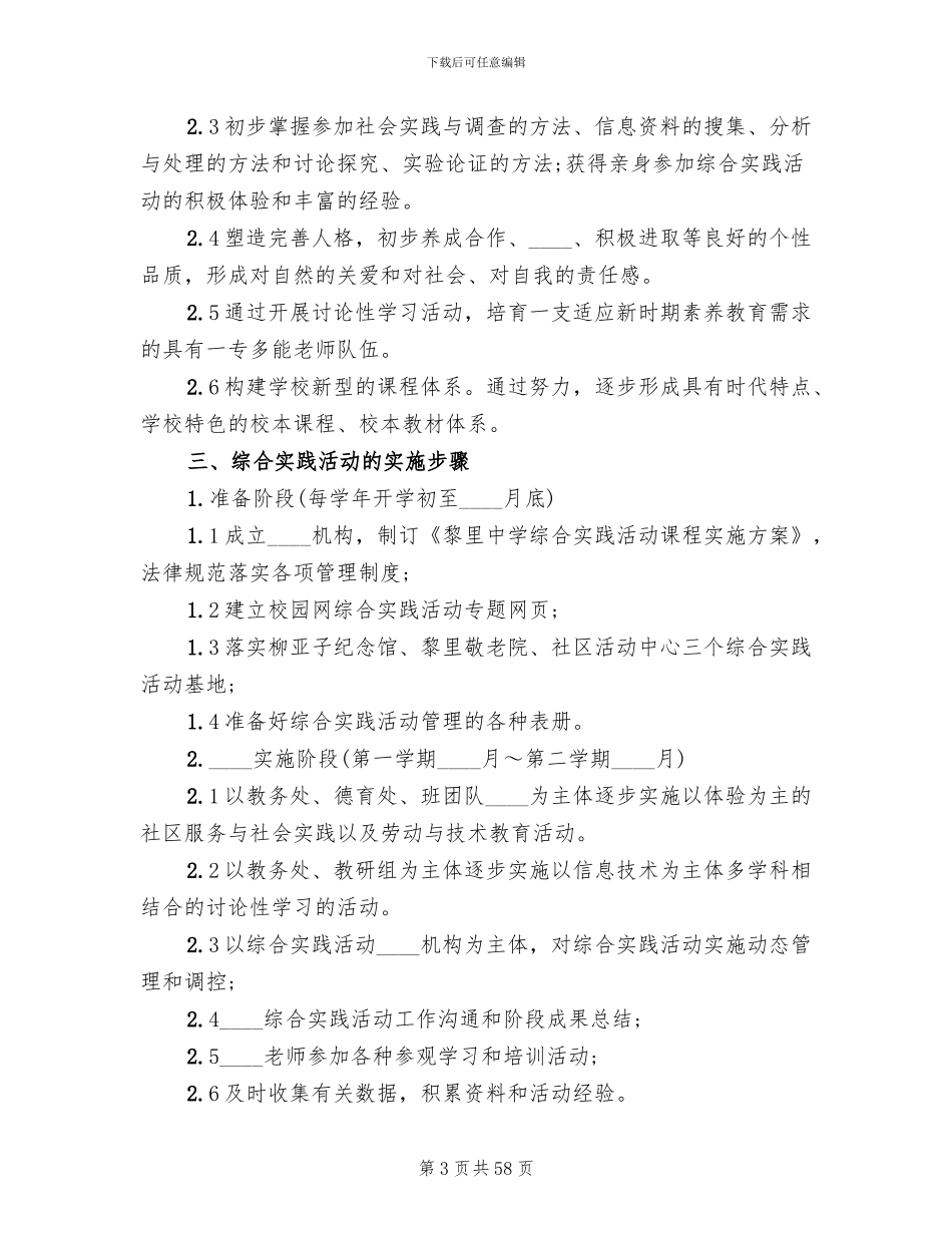 综合实践活动实施方案范文(14篇)_第3页