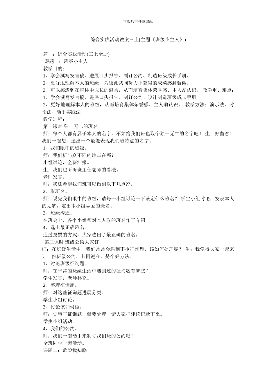 综合实践活动教案三上_第1页