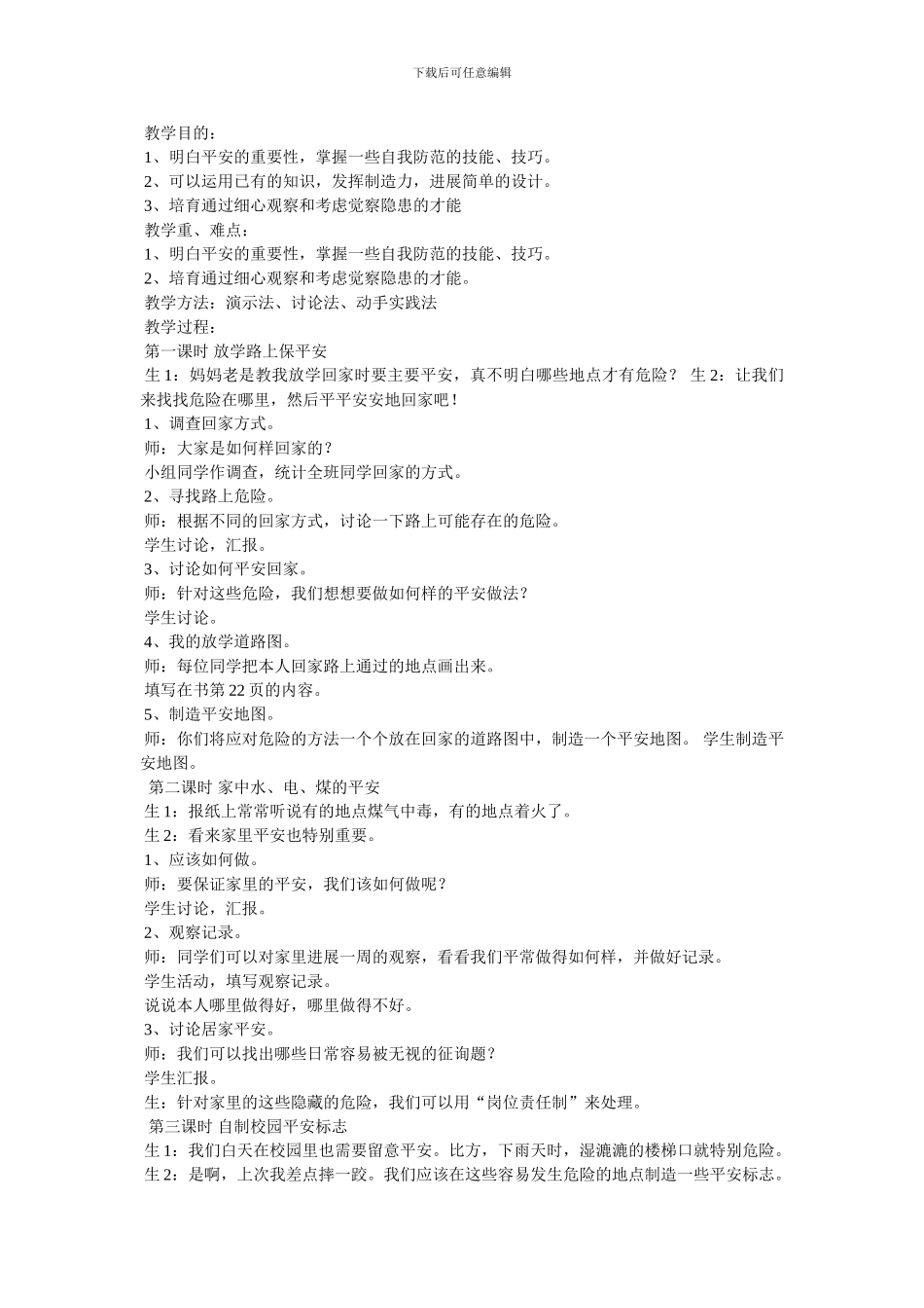 综合实践活动教案三上_第2页