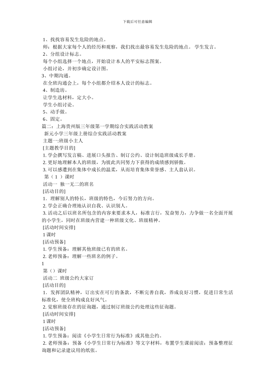 综合实践活动教案三上_第3页