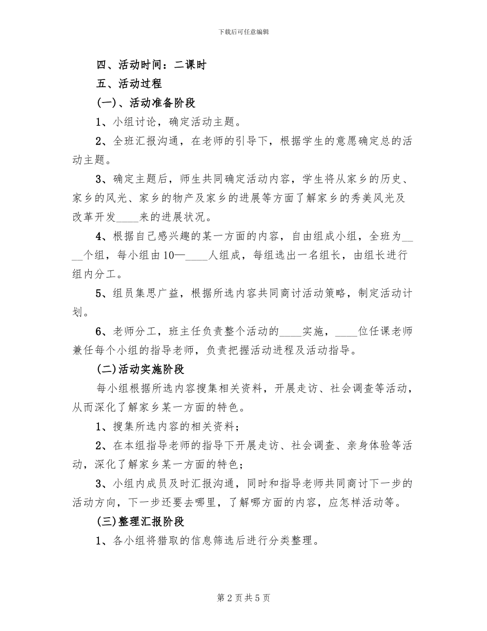 综合实践活动“走近父母”活动方案_第2页